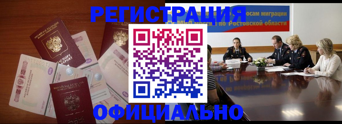 временная регистрация законно в Грозном
