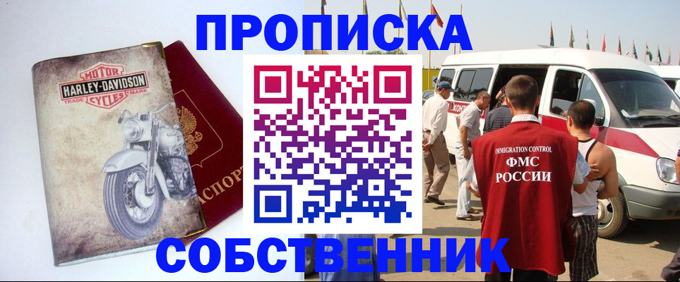 прописка регистрация в Грозном