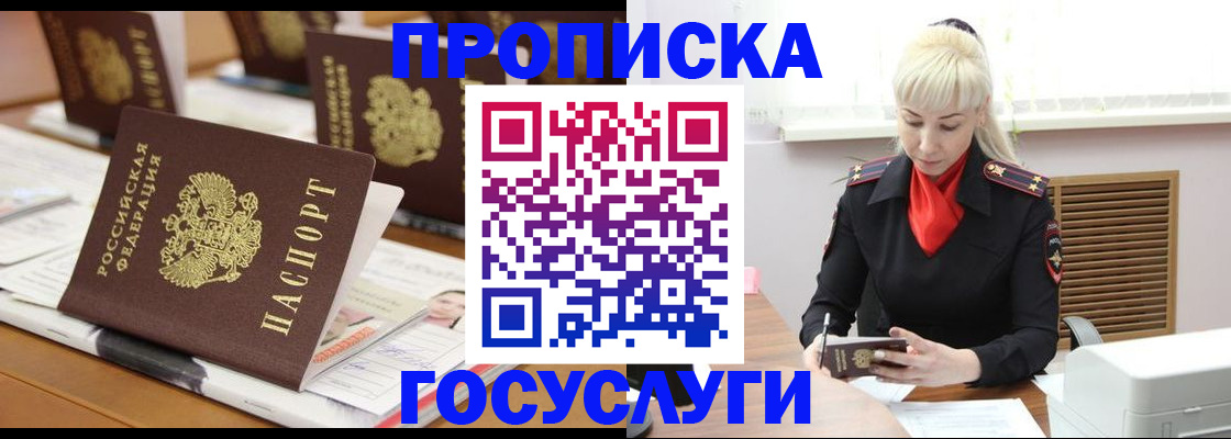 прописка регистрация в Грозном