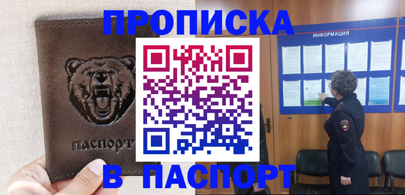 купить прописку в Грозном