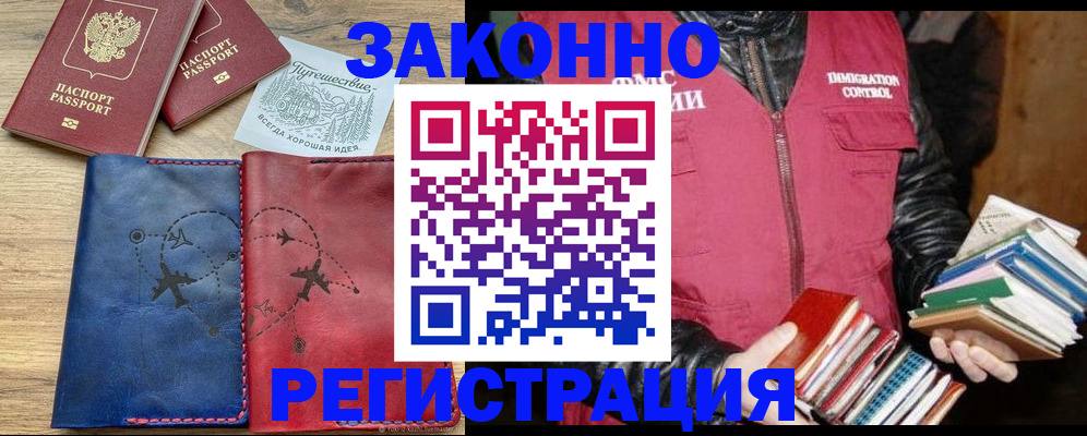 прописка законно в Грозном
